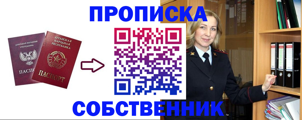 прописка поиск в Томске