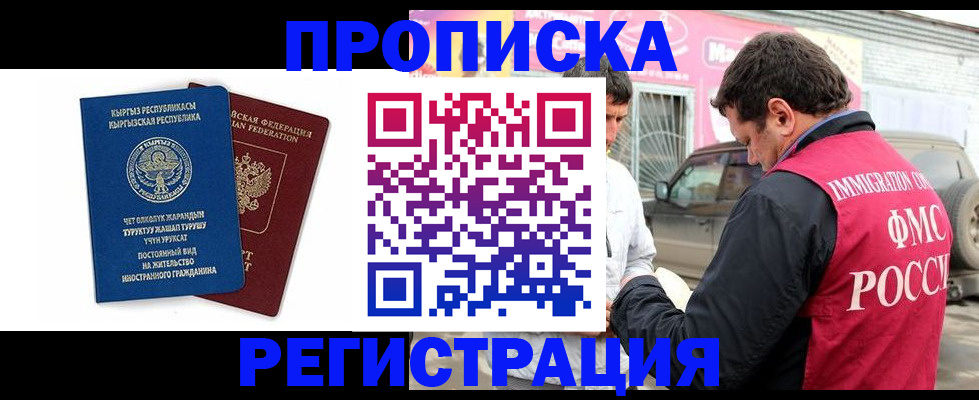 временная регистрация для всех в Томске